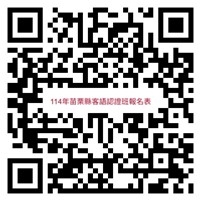 縣府開設114年客語能力各級認證研習班  6/18起開放報名